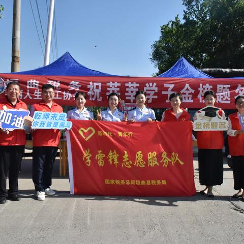 垣曲税务：“青蓝先锋”助力高考 爱心守护梦想起航