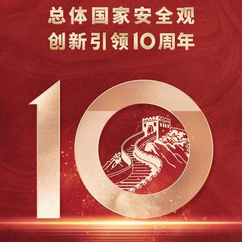 【云南新华书店威信书城】全民国家安全教育日：国家安全人人共建  安全国家人人共享