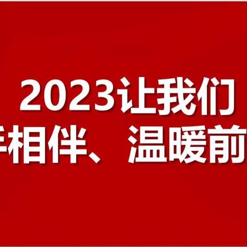 【携手相伴、温暖前行】2020级19班线上元旦