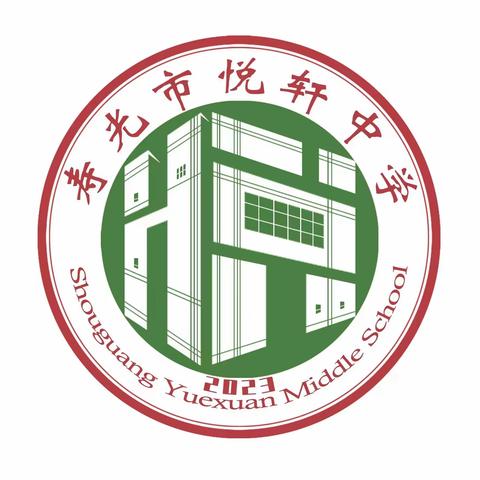 聚焦课堂求实效 同思共研促成长 ——寿光市悦轩中学小学部组织语文课堂教学听评课教研活动