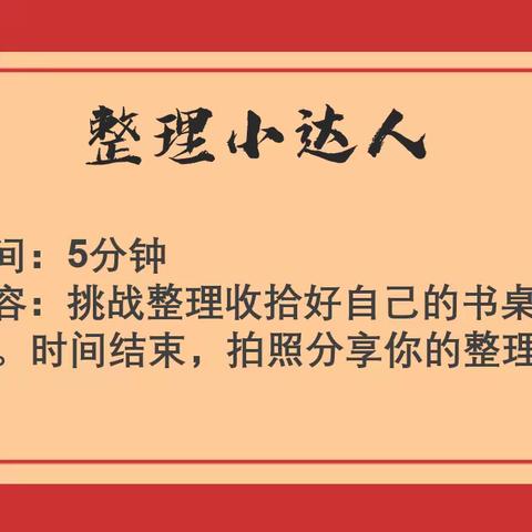 整理小达人｜劳动励心智 实践促成长