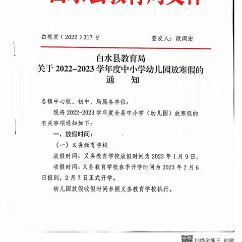 林皋中心小学2023年寒假安全家长告知书