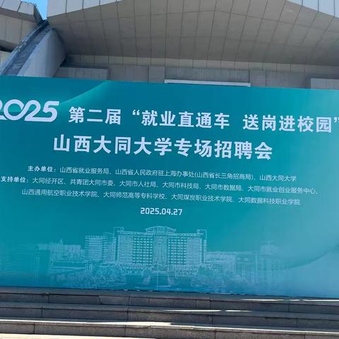 春季携岗进校园，政校企联动促就业