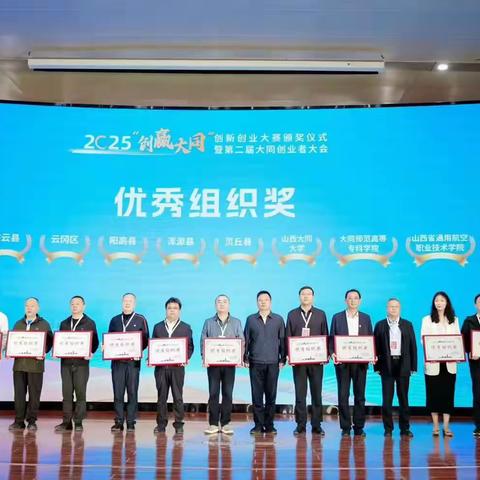 政企同心共筑创业梦想，激烈角逐喜获各类奖项