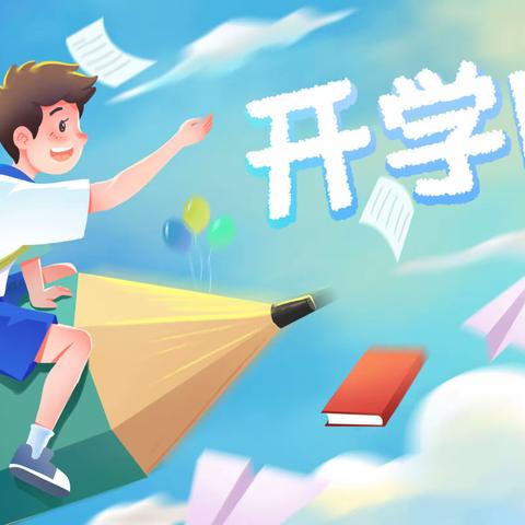 迎春花开 领跑新学期——连州镇东昇小学《开学收心指南》请查收！