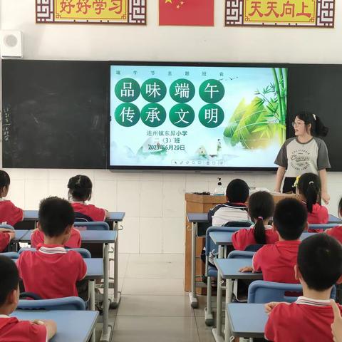 品味端午.传承文明———记2023年【连州镇东昇小学】端午节系列主题活动