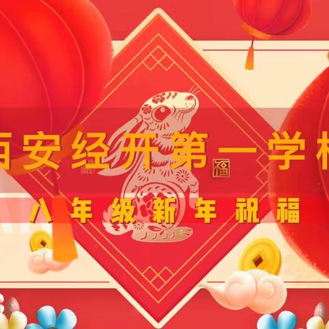 元旦快乐（来自校长和老师们的殷殷祝福）