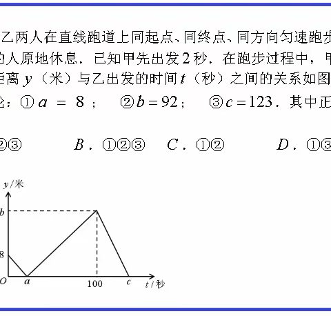 2.6八上期末联考复习一中两道好题的解析(1)