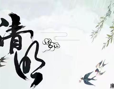 荣欣公司清明节廉洁倡议书：让清明节更“清明”