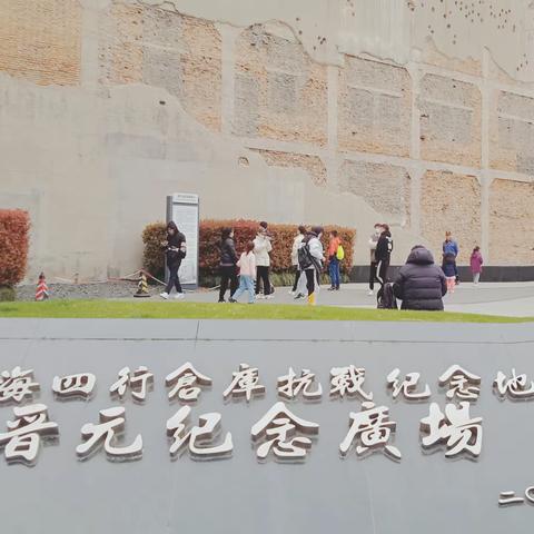 上海四行仓库游记（第一篇）
