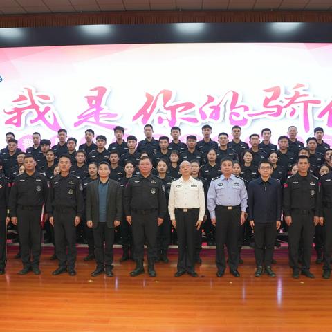 特警支队举办“我是你的骄傲”警属开放日活动