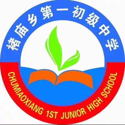 金秋助学 筑梦成长 褚庙乡党委政府举行2024年“金秋助学”优秀学子表彰会 我校学生荣获第一名、第二名