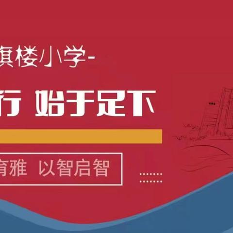 【育雅启智】遨游汉字王国——红旗楼小学五年级语文综合性学习实践作业