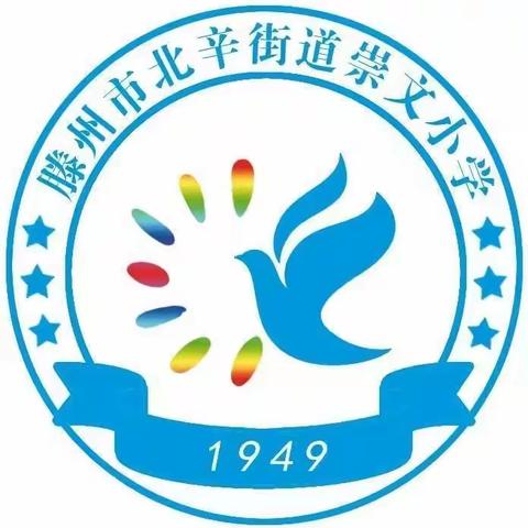 不负韶华不负冬，寒假实践展风采——北辛街道崇文小学四年级寒假生活语文篇