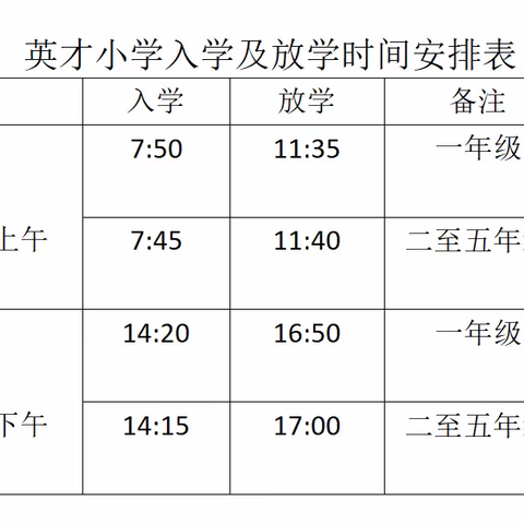 秋风如约至，静待英才归——东营区英才小学2023年秋季学期开学温馨提醒