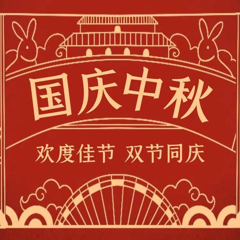 双节同庆，快乐相伴---栖霞市实验小学三年级（3）班假期实践活动纪实