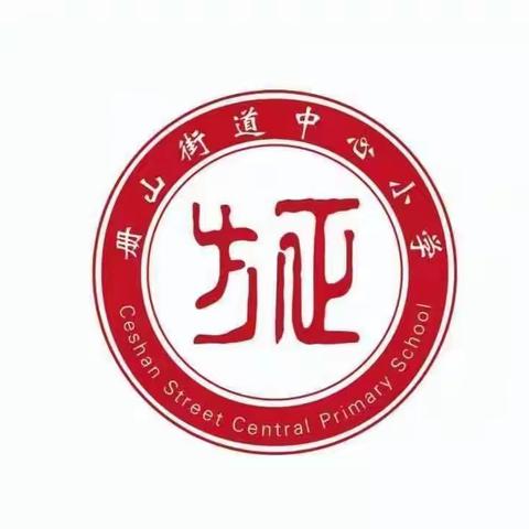 【册小·管理】	扬帆成风·赓续前行——走进校长例会第二站·五寺庄小学