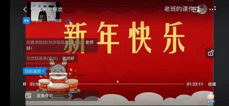 简篇-线上庆元旦 云端也精彩