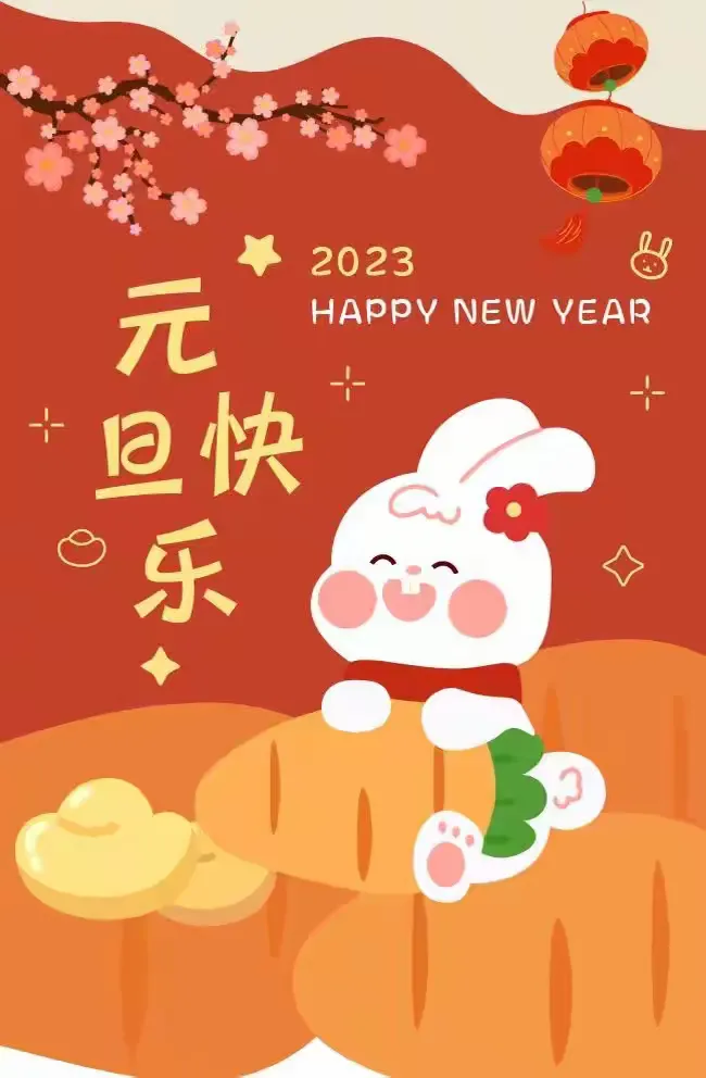 简篇-线上庆元旦 云端也精彩