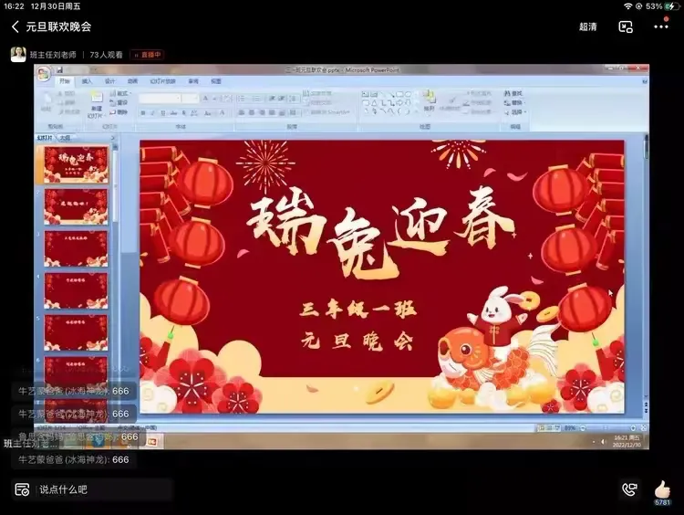 简篇-线上庆元旦 云端也精彩