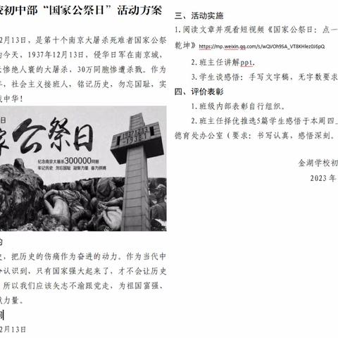 勿忘国之痛 立我报国志——金湖学校开展国家公祭日爱国主义主题教育活动