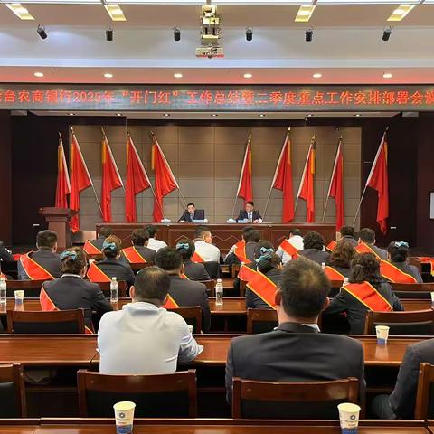 轮台农商银行召开2025年一季度“开门红”工作总结暨二季度重点工作安排部署会