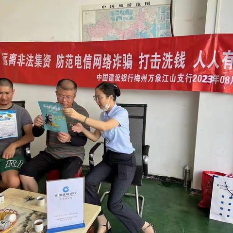 万象江山支行开展反洗钱宣传活动