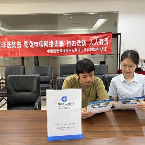 万象江山支行开展“远离非法集资，防范电信诈骗”宣传活动