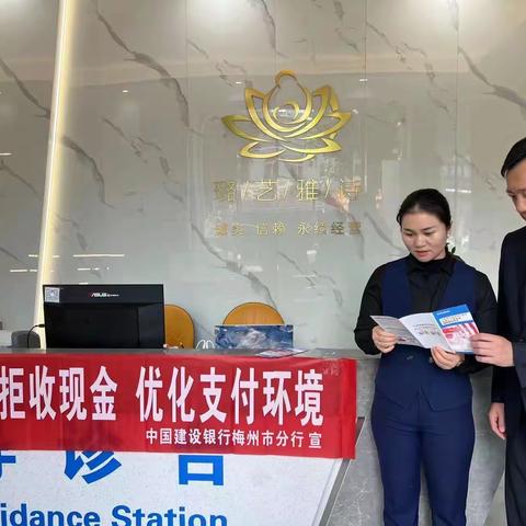 万象江山支行开展“整治拒收现金，优化支付环境”宣传活动