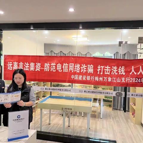 万象江山支行开展“远离非法集资，防范电信诈骗”宣传活动