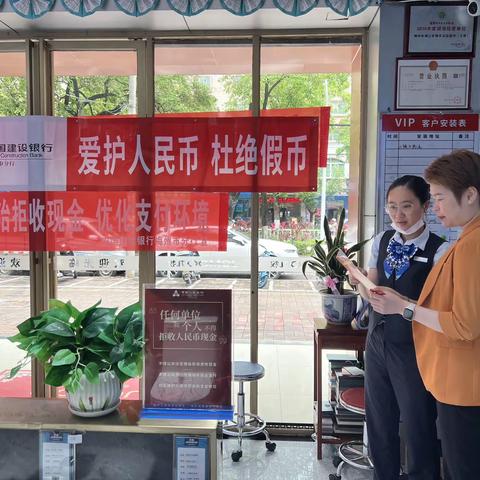 万象江山支行开展“整治拒收现金，优化支付环境”宣传活动