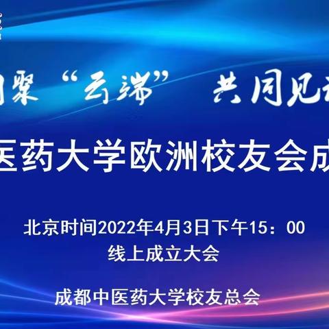 致成都中医药大学海内外校友的新年慰问信