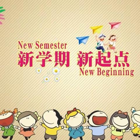 🎉我们开学啦🎊——温宿县阿热勒镇第一中心幼儿园依尔玛村分园开学第一天✨