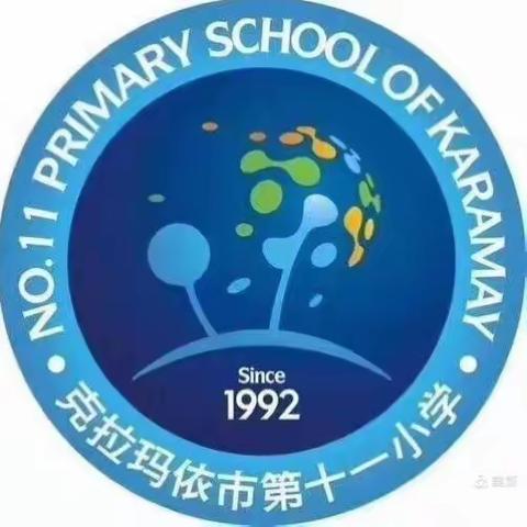 “虎辞兔至 迎新纳福”  第十一小学迎新年传统文化系列活动