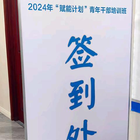 成长之旅形象再塑 ——河钢矿业2024年青年干部培训班三好学生组学习小记（9月9日）