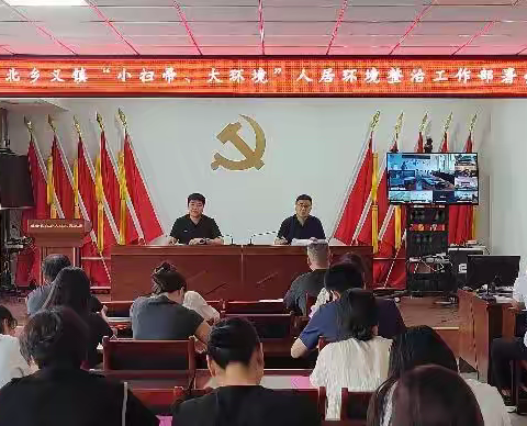 【小扫帚，大环境】北乡义镇持续开展人居环境整治工作