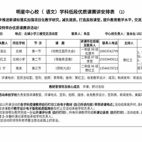 赛课绽风姿   学习共成长——明星中心校北城小学低段优质课赛课活动