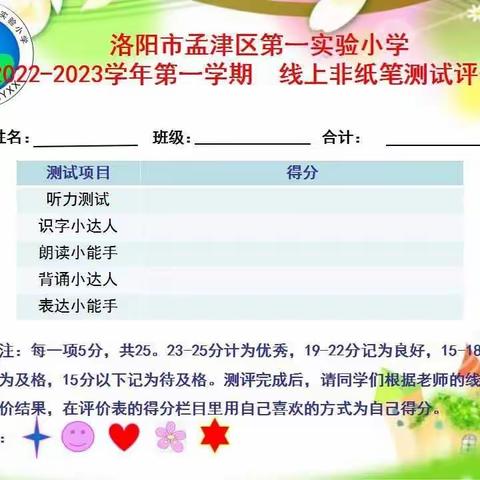 趣考无纸笔，双减乐无穷——孟津区第一实验小学二年级语文线上非纸笔测试