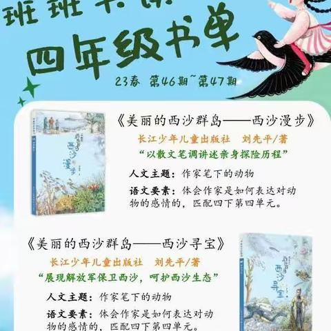 漫步西沙，探寻宝藏——《富饶的西沙群岛》阅读实践活动