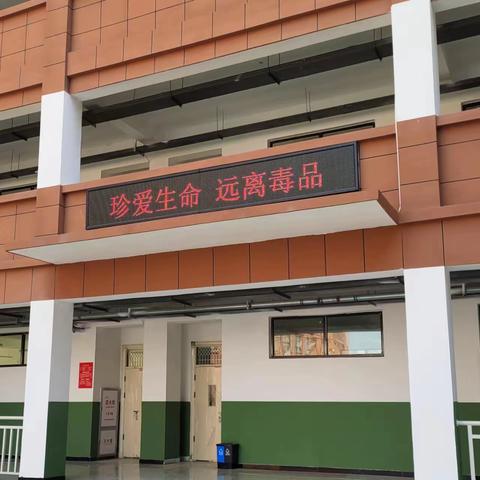 珍爱生命 远离毒品 睢阳区实验小学禁毒宣传教育活动