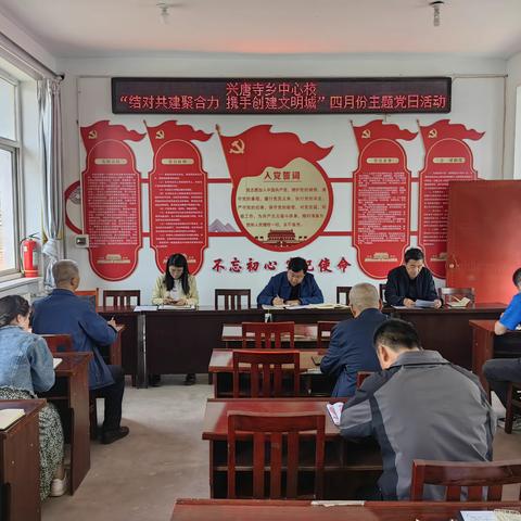 兴唐寺中心校党总支“结对共建聚合力 携手共创文明城”4月份主题党日活动简报