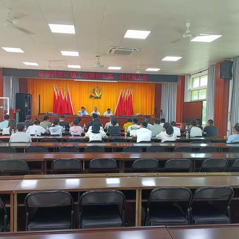 定安县龙门镇工会联合会扬帆起航——第一次代表大会盛大召开