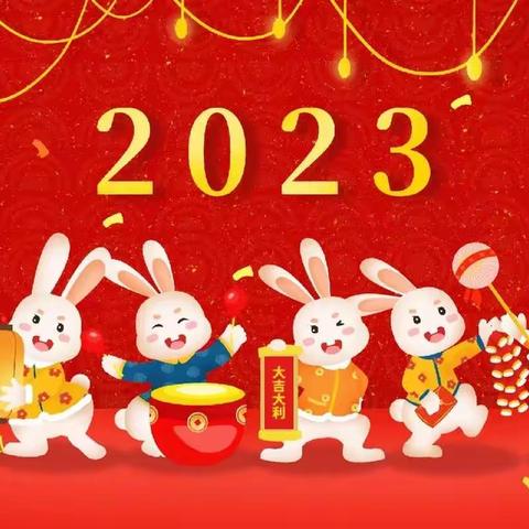 庆元旦  迎新年--音德尔第一小学（一年五班）2023年线上送祝福