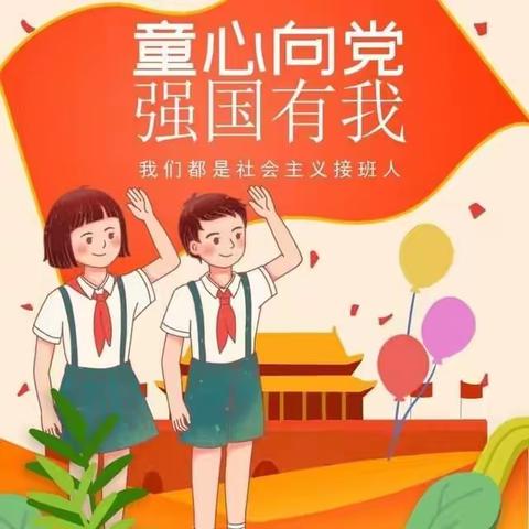 铭记辉煌路，共筑教育梦——观台镇中心校庆祝建党102周年系列活动