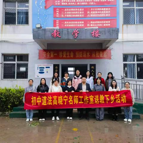 永年区初中道法高晓宁名师工作室送教下乡活动纪实