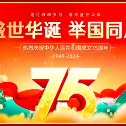 喜迎国庆节，安全伴我行——寿张镇小学王楼校区国庆放假通知及假期安全提示致家长一封信