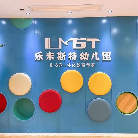 益阳市乐米斯特幼儿园暑假放假通知及温馨提示