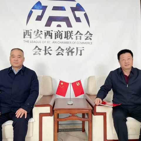 刘江先生莅临西安市泾阳商会考察调研