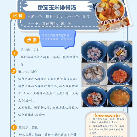 【“烹”然心动 悦享美食】西安高新唐南中学德育劳动实践作业