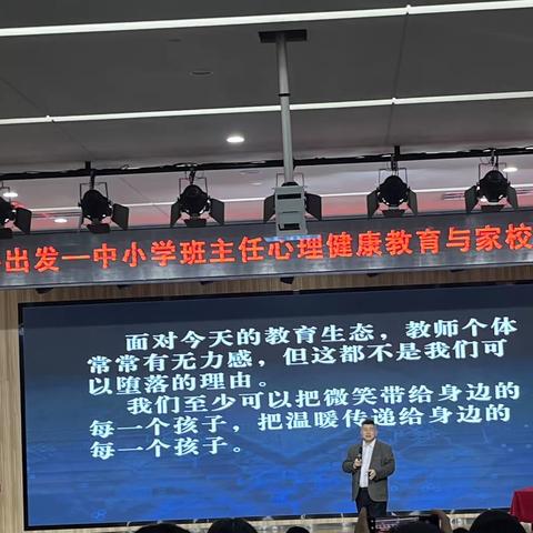 从心出发｜唐南中学班主任参加心理健康教育与家校协同共育研讨会